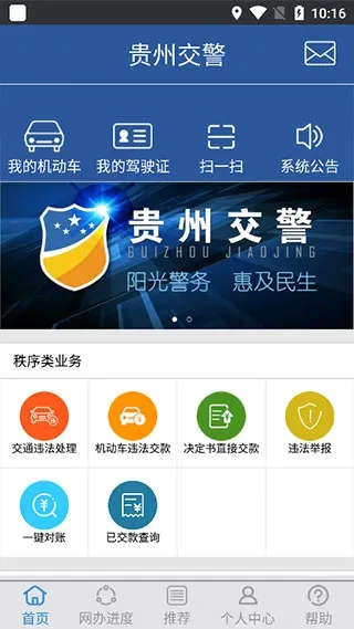 貴州交警app最新版本下載，高效管理交通，輕松掌握在手——專屬款1_v2.709深度評測