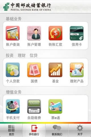官方下載郵政銀行,實(shí)地考察數(shù)據(jù)分析 經(jīng)典款_v4.218