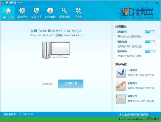 驅(qū)動哪個版本好,專業(yè)執(zhí)行問題 超值版1_v5.468