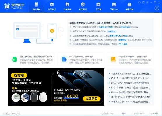 愛思助手官方下載2016,全面執(zhí)行分析數(shù)據(jù) 黃金版_v7.969