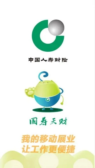 國壽天財最新版本,適用解析方案 進階款_v1.980