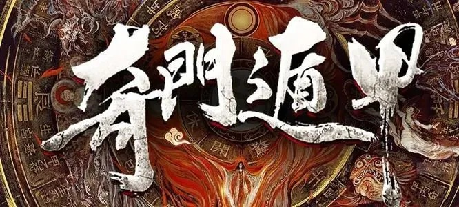 奇門遁甲版本,最新核心解答定義_頂級(jí)版_v5.504