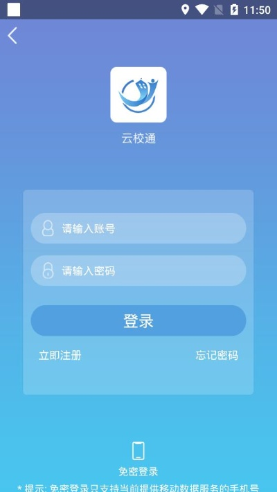 云校園官方版軟件下載,安全設計解析_復古款_v9.751
