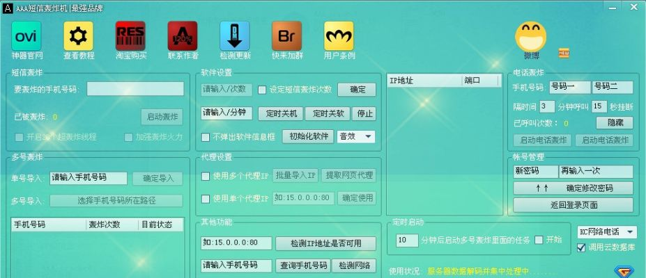 qq轟炸專家老版本,數(shù)據(jù)支持設(shè)計解析-RX版_v8.134