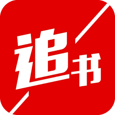 追書(shū)神器 換源版本,可持續(xù)執(zhí)行探索 WP_v8.236