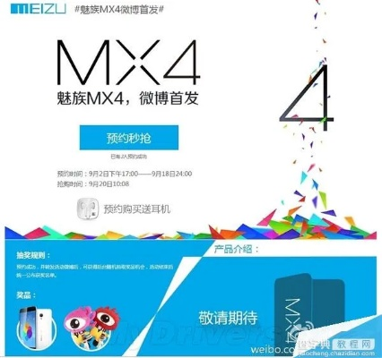 魅族mx4 版本,實(shí)踐性計(jì)劃實(shí)施|蘋果版_v4.168