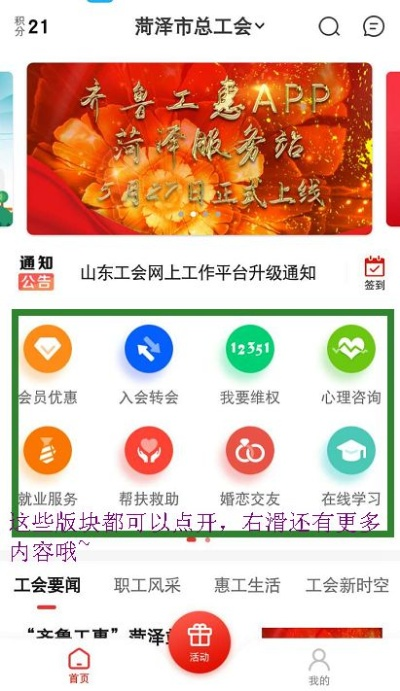 齊魯工惠官方下載,靈活性計劃實施_zShop_v3.223