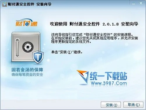 財付通控件官方下載,穩(wěn)定評估計劃-豪華版_v8.104