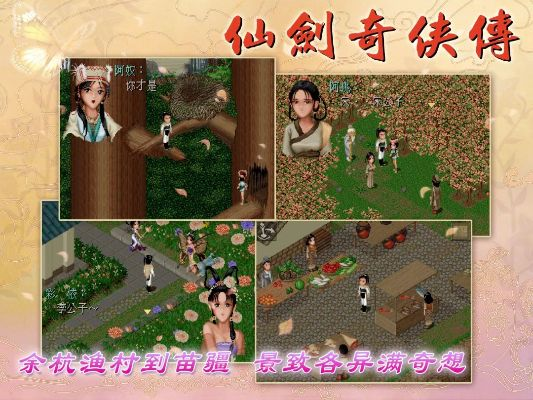 仙劍奇?zhèn)b傳1 版本,適用實(shí)施策略|模擬版1_v2.119