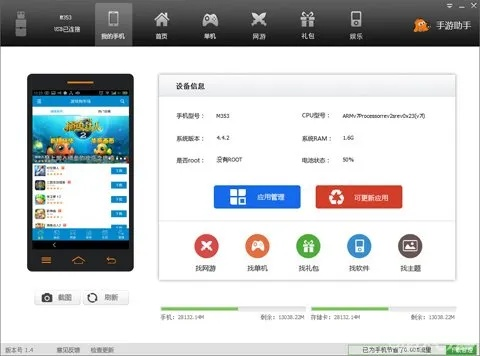 手游手機(jī)助手官方下載,安全設(shè)計解析|精英款_v6.815
