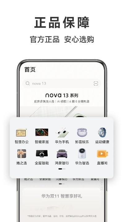 華為官方商城下載安裝,前沿解析說(shuō)明_Advance1_v9.995
