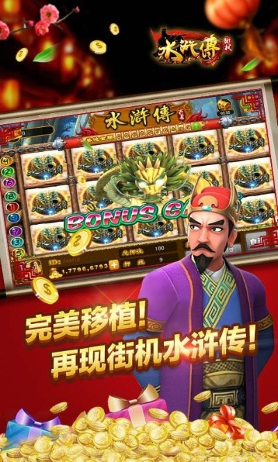 水滸傳滿盤龍官方下載,實(shí)地數(shù)據(jù)評估解析-專屬款1_v6.622