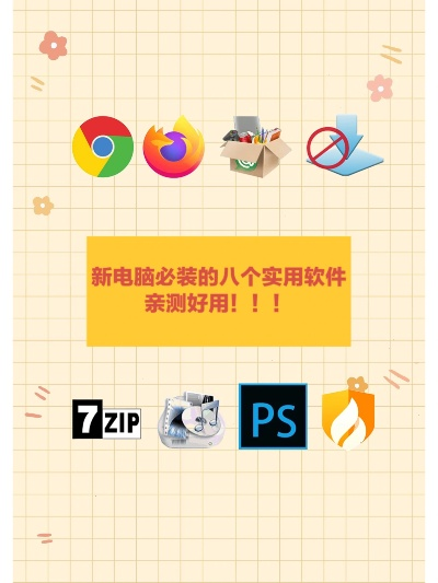 2025年新電腦必裝的10款傳奇陰陽(yáng)版本軟件清單