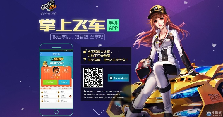 qq飛車(chē)下載最新版本下載安裝,深入數(shù)據(jù)應(yīng)用執(zhí)行-創(chuàng)新版_v7.680