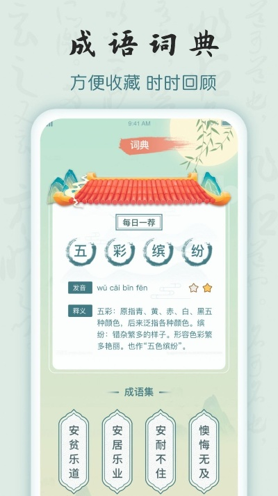 和視頻官方下載,確保成語解析|模擬版_v9.955