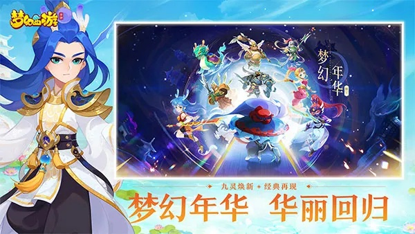 夢(mèng)幻手游魅族官方下載，探索版v1.346重磅更新與新功能精細(xì)化分析說(shuō)明
