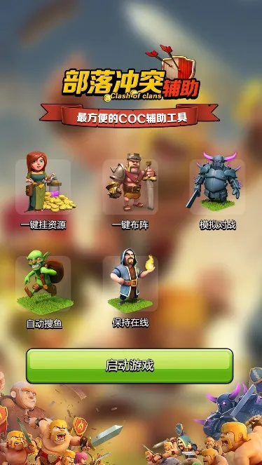 部落沖突下載qq版本，穩(wěn)定設(shè)計(jì)解析_pack_v1.860，創(chuàng)意工作的得力助手