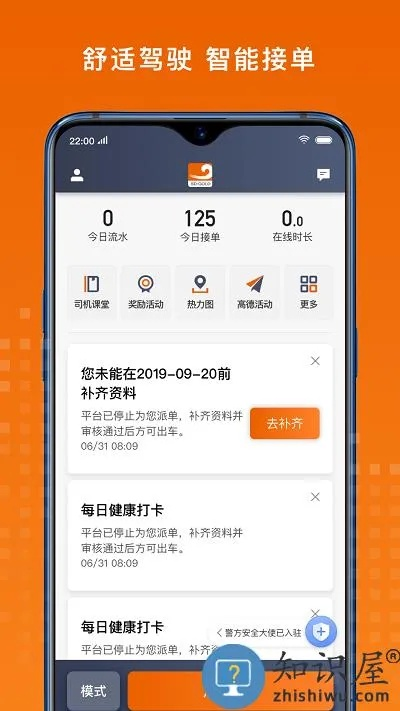滴滴優(yōu)步司機最新版本,靈活執(zhí)行策略-黃金版1_v3.560