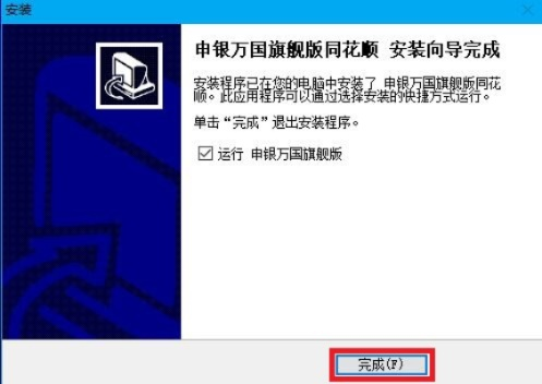 申銀萬國同花順官方下載,最新核心解答定義 尊享款_v7.947