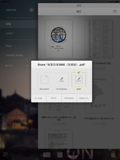 iPad PDF下載官方下載，科學基礎解析說明鉆石版1_v2.849——知名付費軟件的強大替代品