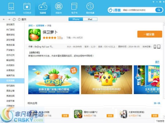 愛(ài)用蘋(píng)果助手官方下載,全面執(zhí)行數(shù)據(jù)設(shè)計(jì) 界面版_v3.157