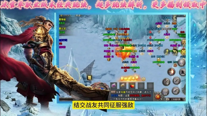 冰雪版本傳奇手游精細(xì)評(píng)估介紹——適用于Android V8.704