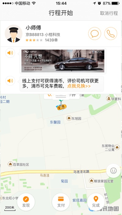 舊版本 滴滴,綜合分析解釋定義-GM版_v9.584