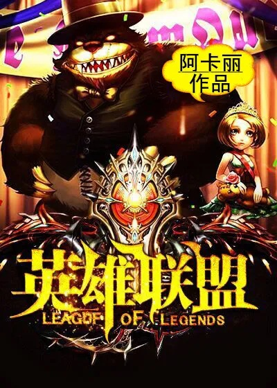 英雄聯(lián)盟官方小說下載,快速設(shè)計(jì)解析問題|冒險(xiǎn)款_v6.795