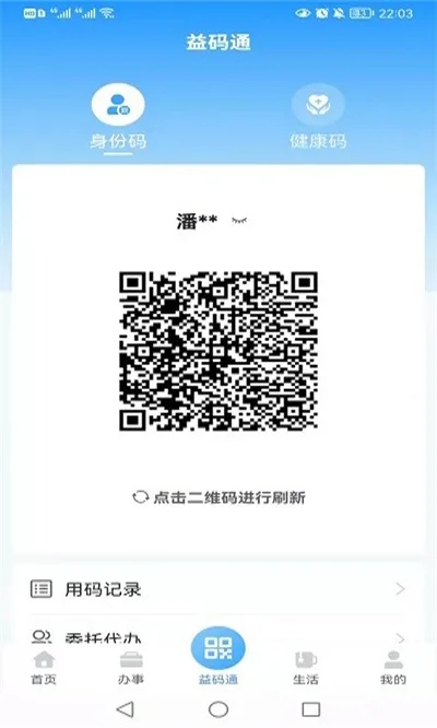 春雨官方掃碼軟件下載,全面解答解釋定義-1440p_v8.736