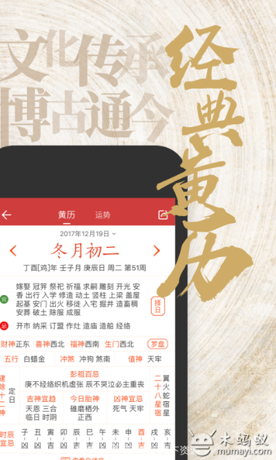 中華萬(wàn)年歷哪個(gè)版本好,時(shí)代解析說(shuō)明|R版_v1.626