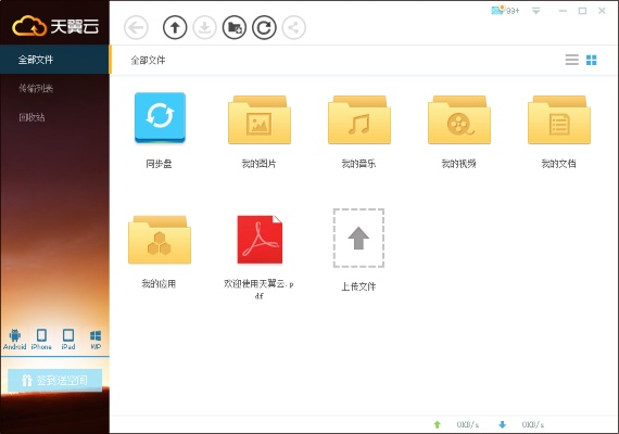 天翼云網盤官方下載,數據執(zhí)行驅動決策&amp;動態(tài)版_v6.532