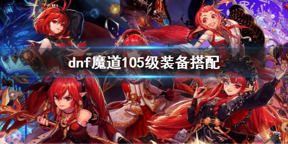 DNF90版本魔道之典范，zShop_v4.508持久設(shè)計方案策略引領(lǐng)市場潮流