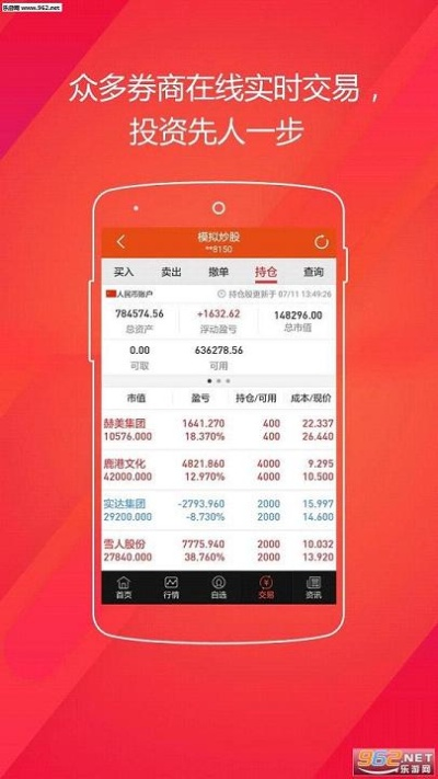 同花順手機(jī)版官方免費(fèi)下載,高速方案規(guī)劃_交互版_v1.872