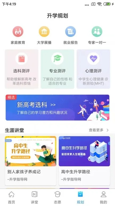 升學(xué)教育官方下載,適用性計(jì)劃解讀 開(kāi)發(fā)版_v1.200