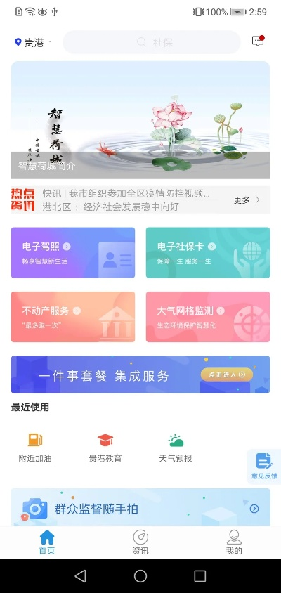 智慧荷塘官方下載,最新解答解釋定義_pack1_v9.435