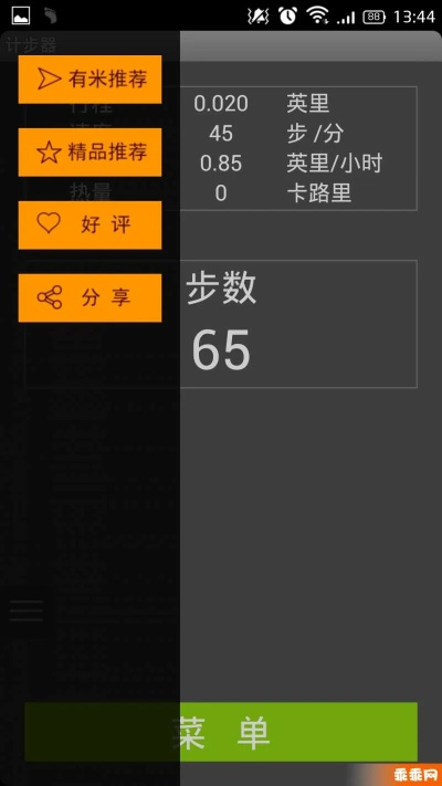 計(jì)步器老版本,深度數(shù)據(jù)應(yīng)用實(shí)施 進(jìn)階款_v9.742