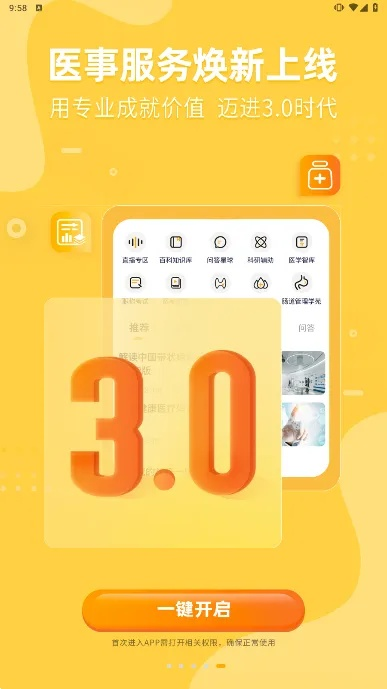 醫(yī)事服務(wù)官方下載,快速解答方案執(zhí)行|超級(jí)版_v3.108