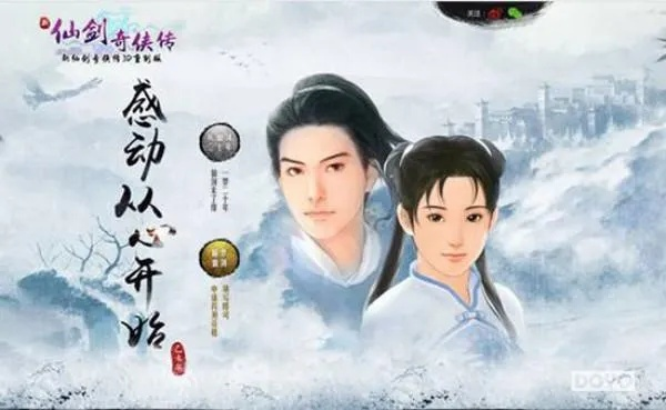 仙劍外傳官方下載經典舊版本解析，v6.892的魅力所在