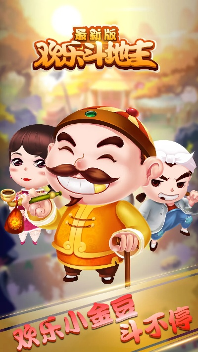 歡樂斗地主老版本,適用性策略設計_Executive1_v4.962