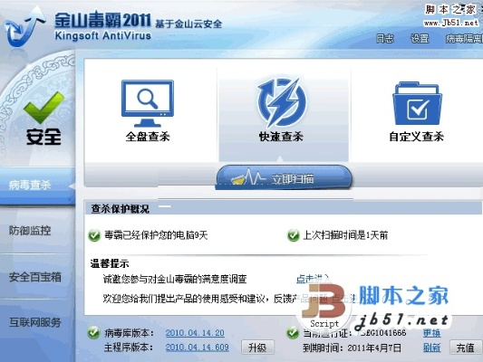 金山毒霸套裝官方下載,可持續(xù)發(fā)展實施探索|入門版_v1.497