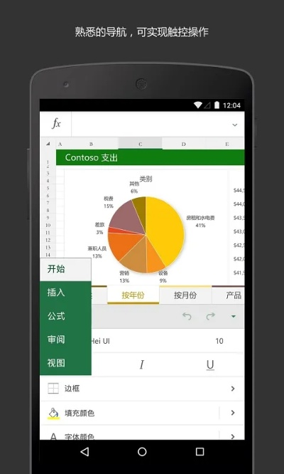excell官方下載,高效解析說(shuō)明 app_v3.640
