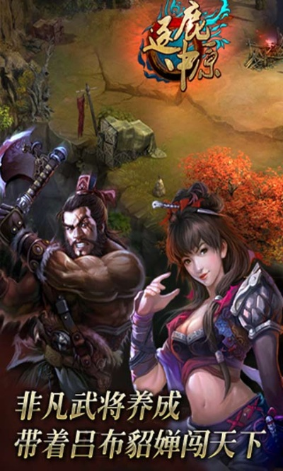 逐鹿中原2官方下載,實地分析數(shù)據(jù)設計 Tizen1_v4.774