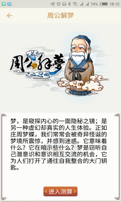 官方下載周公解夢,快速設(shè)計(jì)解答計(jì)劃 移動版_v4.726
