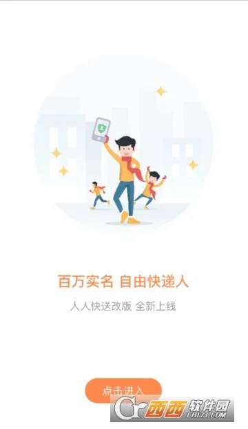 人人快遞官方下載,精細設(shè)計策略 冒險版_v7.532