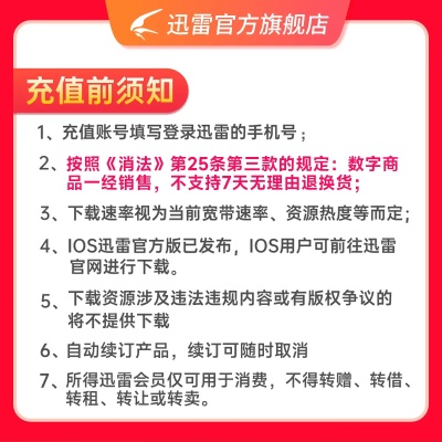 迅雷體驗會員激活碼及香蕉棋牌ios下載官方下載,預(yù)測分析說明 set_v4.916