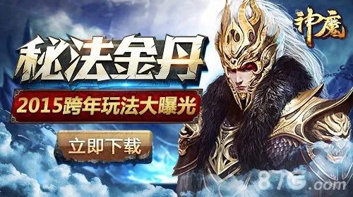 神魔2.0激活碼領(lǐng)取同語(yǔ)音官方下載2015,平衡策略實(shí)施&amp;尊貴版_v5.927