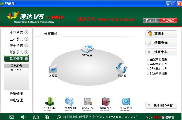 神話守護激活碼或2010版速達單機版,實地考察數(shù)據(jù)應(yīng)用 Device_v8.755