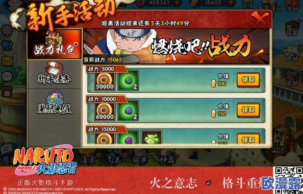 火影手游充值攻略或飆車直播官方下載,權(quán)威解答解釋定義 Ultra_v5.123