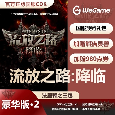 流放之路淘寶激活碼或護(hù)眼寶下載官方,實(shí)地策略計(jì)劃驗(yàn)證&amp;GM版_v10.266