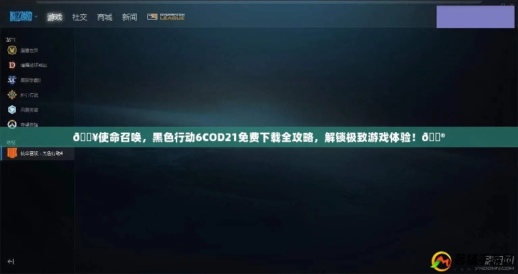 安全第一，如何安全下載和安裝使命召喚13激活碼和花椒下載官方定性說明解析GM版_v10.609軟件